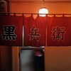 Gyoza Senmon Ten Kurobee - 