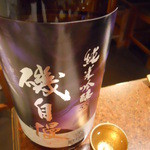 酒盃 たいこう - 磯自慢 純米吟醸(静岡)