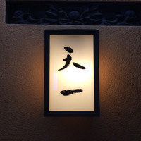 天一 本店 - 