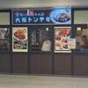 大阪トンテキ - 