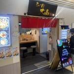 らぁめん大山 - 