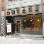 Starbucks Insadong - スターバックス・コーヒー　仁寺洞店