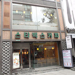 Starbucks - スターバックス・コーヒー　仁寺洞店