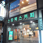 Starbucks Insadong - スターバックス・コーヒー　仁寺洞店