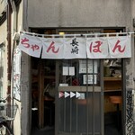長崎 - 