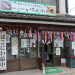 いちかわ - 