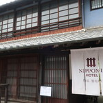 NIPPONIA HOTEL 竹原 製塩町 - 