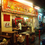 好記担仔麺 - 好記担仔麺