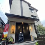 さいたま屋 - 