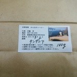 みんなのコーヒー - タンザニア４５０円