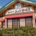 珈琲所コメダ珈琲店 - 店舗