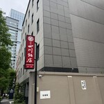 赤坂 四川飯店 - 