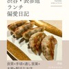 パンダ レストラン - 