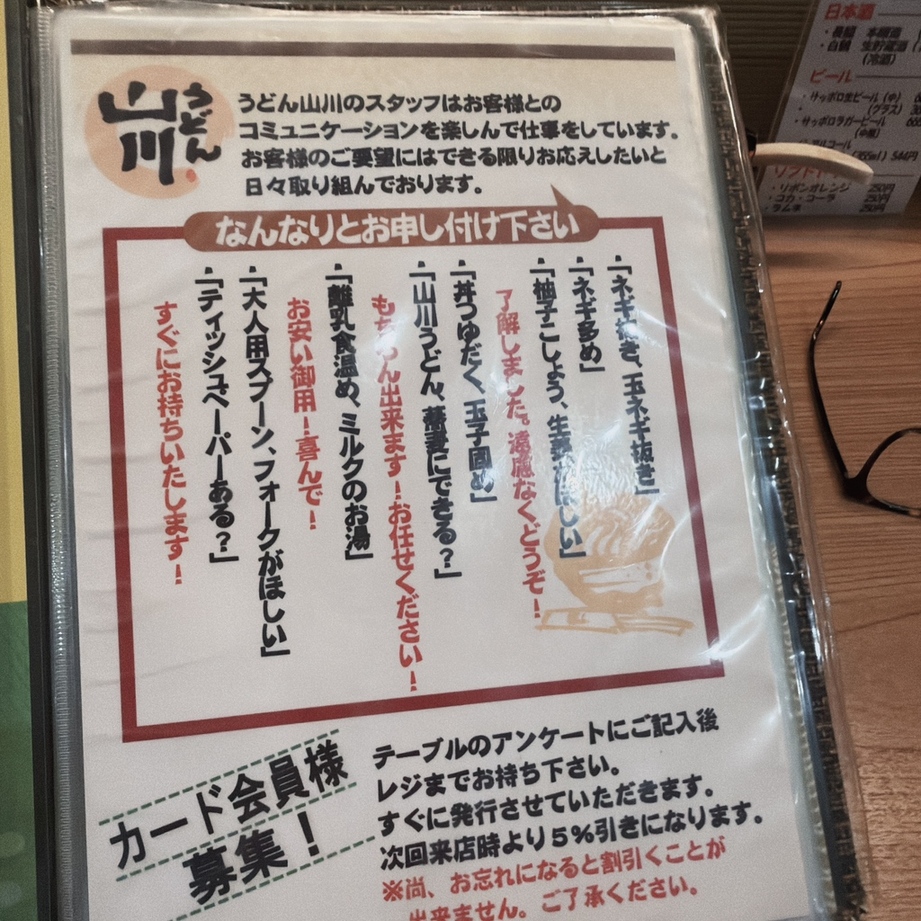 メニュー写真 : うどん山川 八尾沼店 - 柏原/うどん | 食べログ
