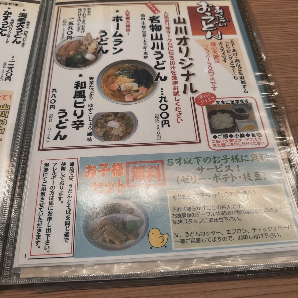 メニュー写真 : うどん山川 八尾沼店 - 柏原/うどん | 食べログ