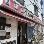 たぬき屋 - 