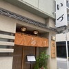 鮨いづ - 