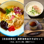 貝出汁沖縄そばキセキ - 