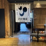 히마리 쇼우텐 긴자 유라쿠초점