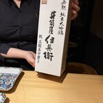 鮨処 池上 - 