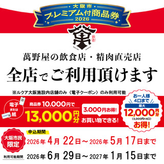 大阪市【プレミアム付商品券2026】