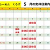 くろす - 料理写真:2026/5月営業日カレンダー　※4/21掲載、以降営業日程変更がある場合と、スープが無くなり次第営業ストップさせて頂きます。ご了承下さいませ。お店に当日お問い合わせくださいませ