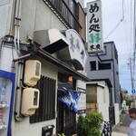 めん処　末廣 - 