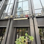 実乃里 de バル - 外観