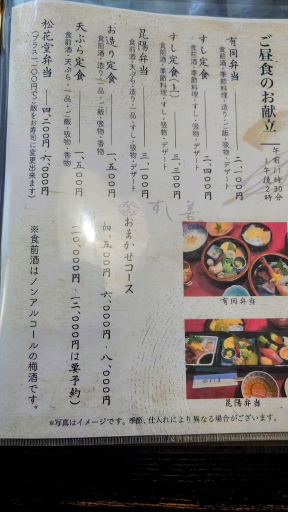 メニュー写真 : すし善 （SUSHIZEN） - 伊丹（阪急）/寿司 | 食べログ