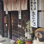 たなかや - 