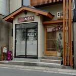 あーちゃんち - 左がテイクアウト、右がイートイン