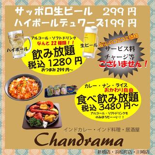 コミコミ価格！生ビール299円ハイボールデュワーズ199円