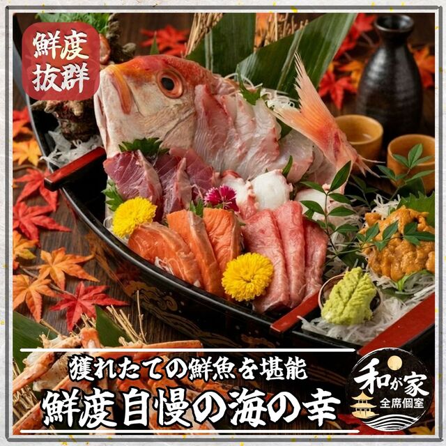 海鮮料理×焼き鳥 個室居酒屋 和が屋のご予約 - 新橋/居酒屋 | 食べログ