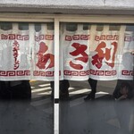 あさ利 - 