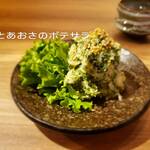 日本酒とナチュラルワイン KOUJINA - 季節限定ポテサラ