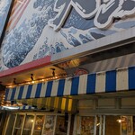 ジャンボ釣船 つり吉 - 