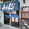 野口製麺 - お店の入り口