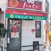 元祖ハルピン - 