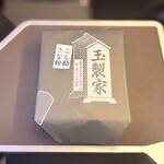 玉製家 - 