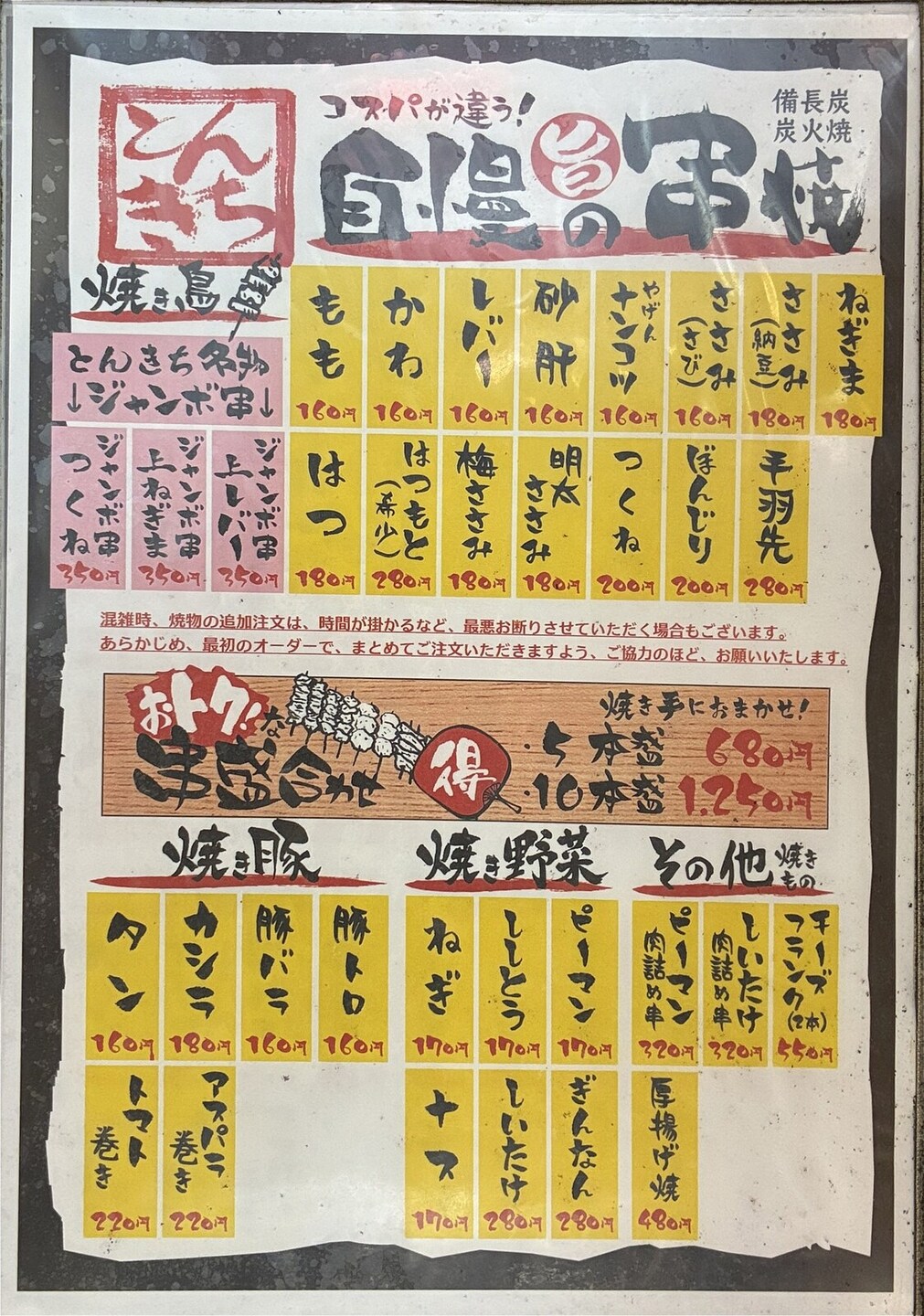 やきとん と ん きち 高円寺 店