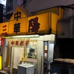 三陽 - 