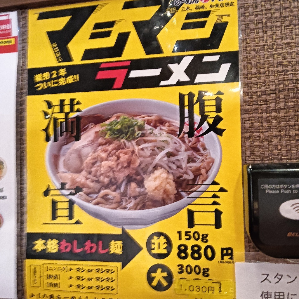 らーめん八角三木店の魅力解剖！甘醤油の極みと無料盛りの全貌