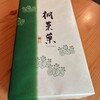 やまだ屋 - 表包装紙✨