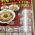 餃子の王将 - 