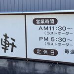 西洋軒 - 西洋軒(愛知県蟹江町)TMGP撮影