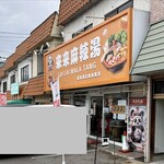 来来麻辣湯 - 