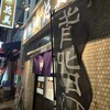 麺屋 花美 - 