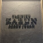 KABUN-AZABUJUBAN - 