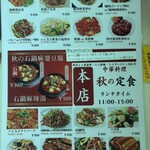 四川料理 秋 - ランチメニュー
