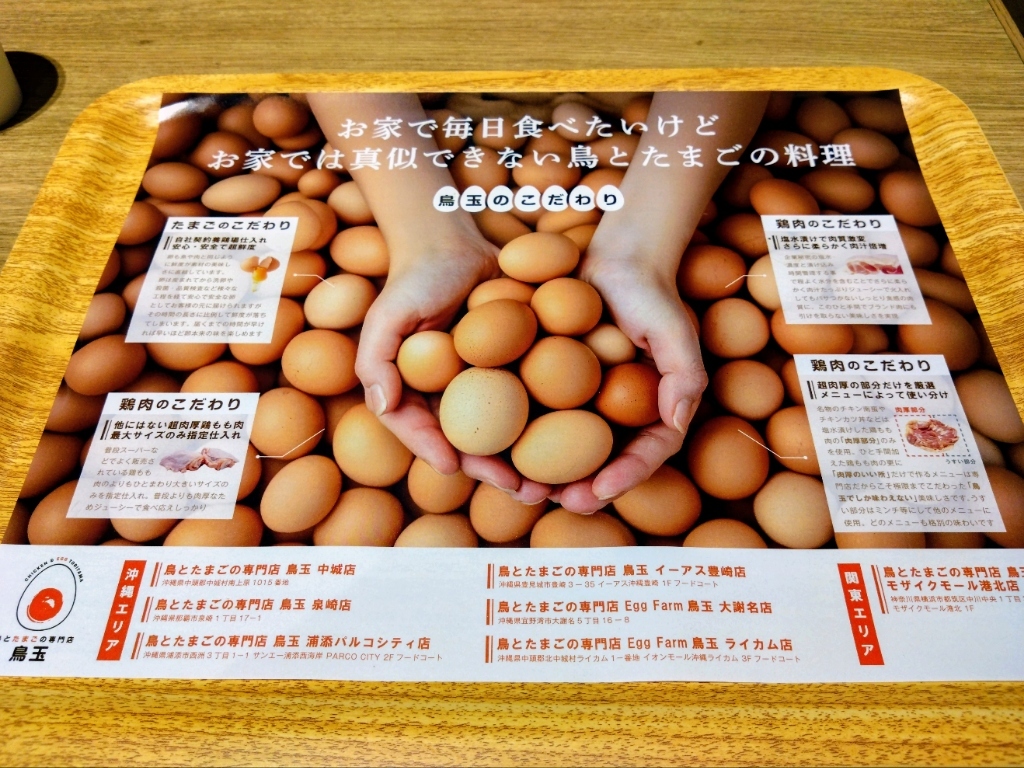 メニュー写真 : 鳥と卵の専門店 鳥玉 モザイクモール港北店 - センター